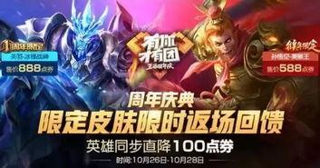 王者三周年皮肤爆料最新,揭秘全新皮肤爆料,经典重现,惊喜连连! 第3张 王者三周年皮肤爆料最新,揭秘全新皮肤爆料,经典重现,惊喜连连! 第3张